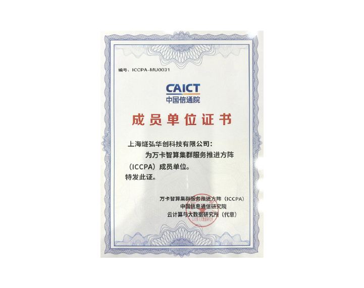 万卡智算集群服务推进方阵(ICCPA)成员单位