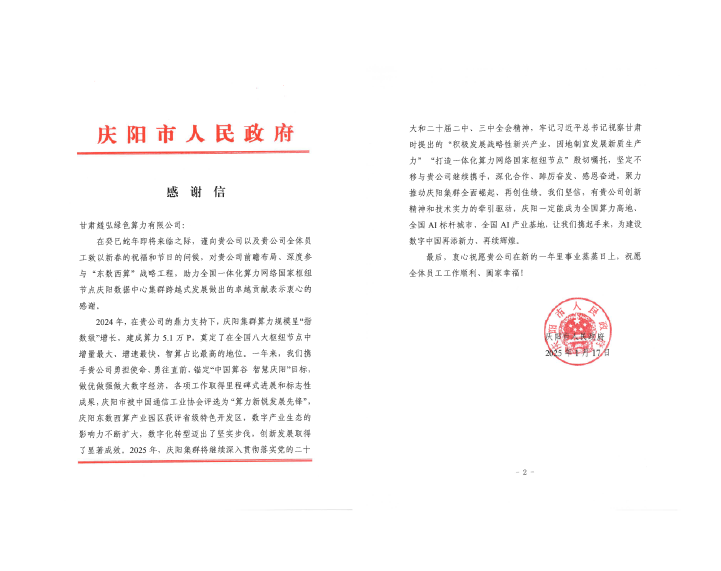 庆阳市政府感谢信