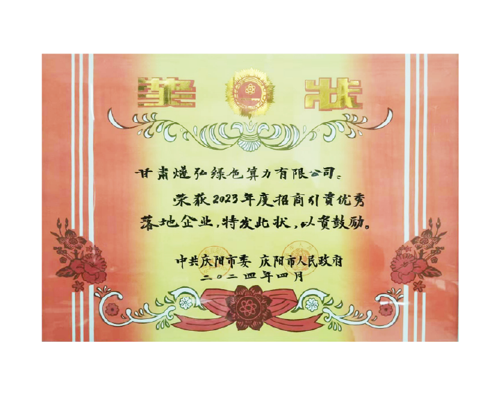 2023年度
招商引资优秀落地企业