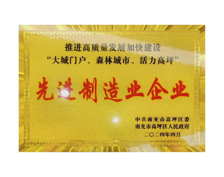 先进制造业企业